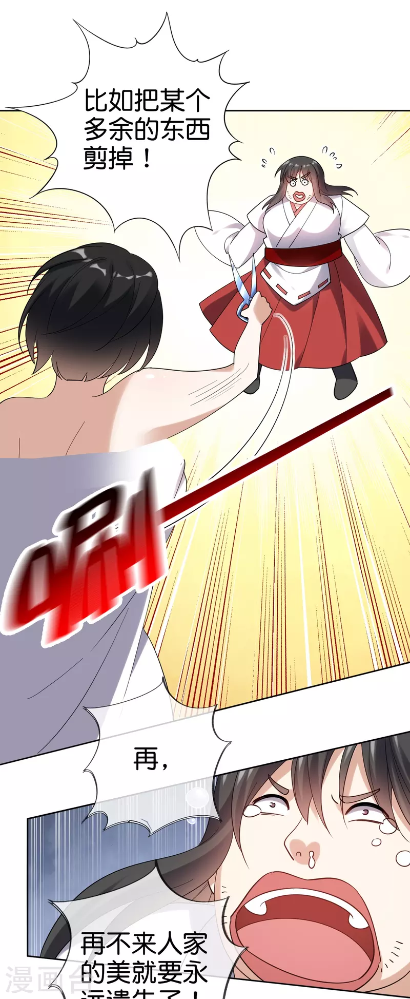 第152话小桃的计划 第22页