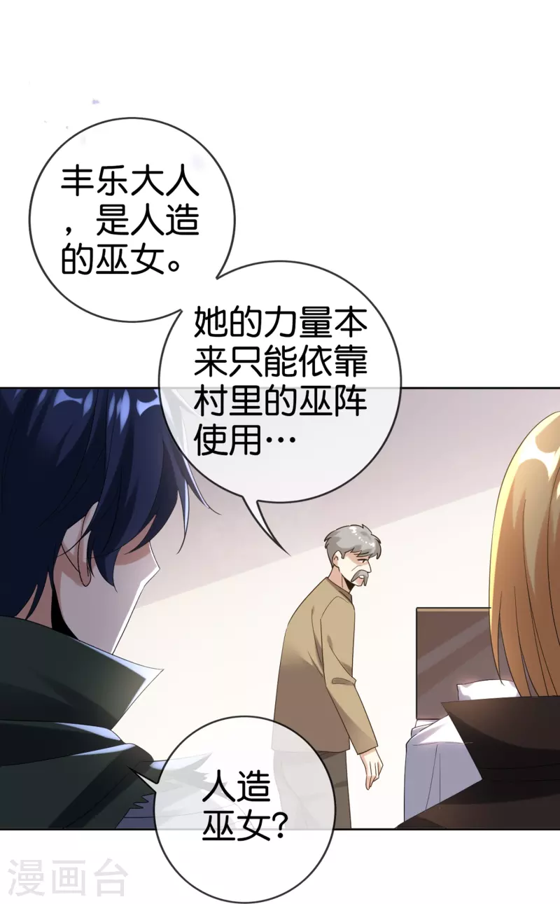 第151话人造巫女 第15页