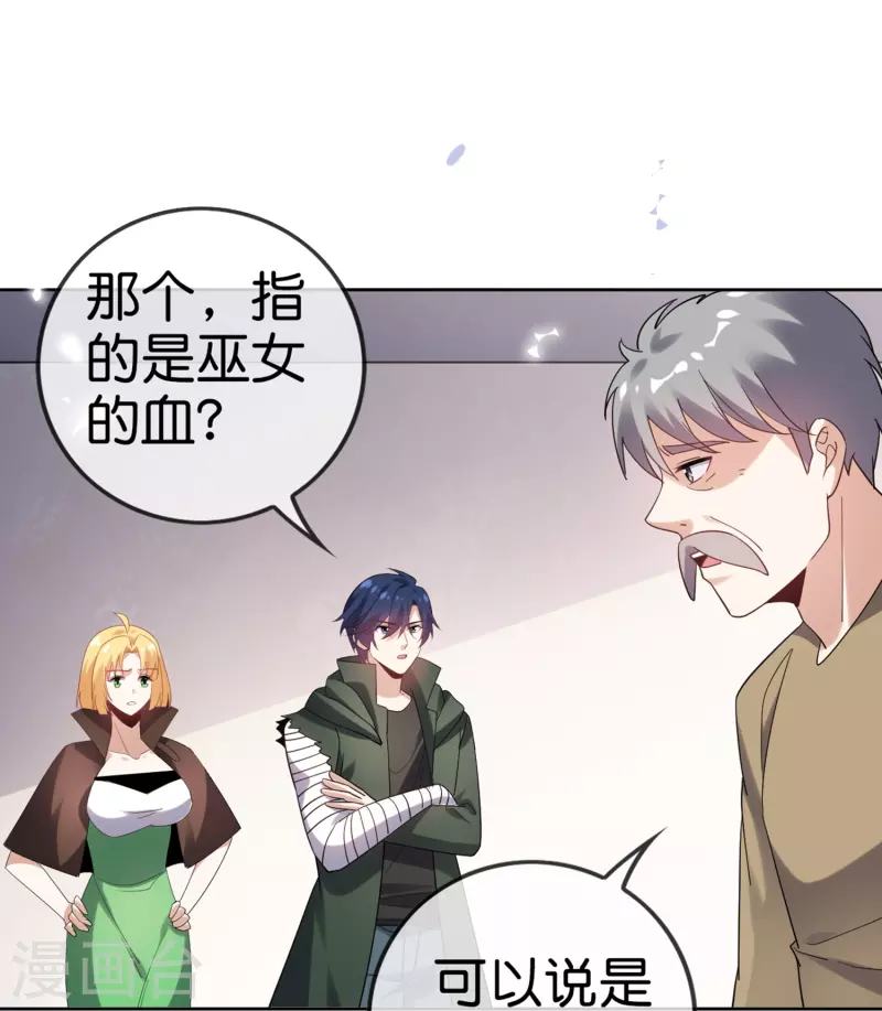 第151话人造巫女 第21页