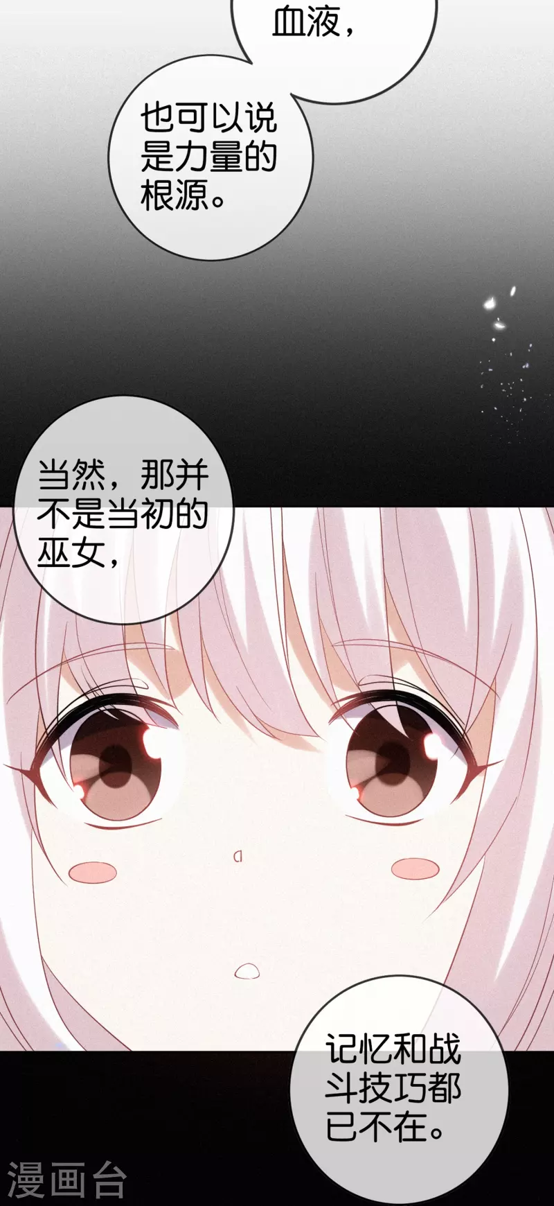 第151话人造巫女 第22页