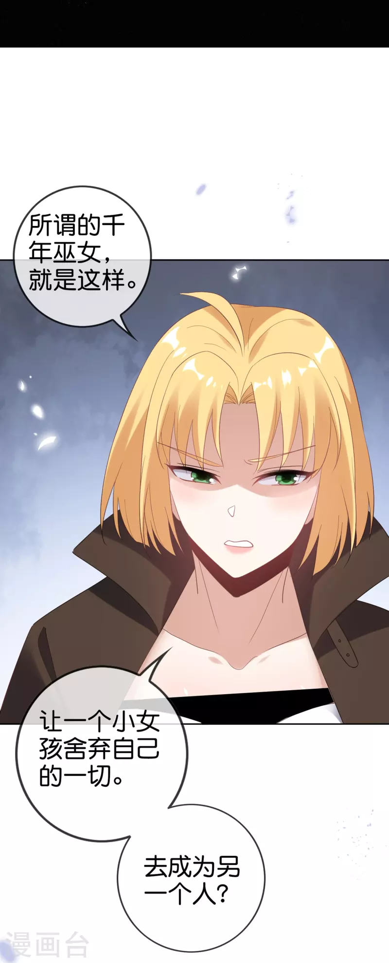 第151话人造巫女 第25页