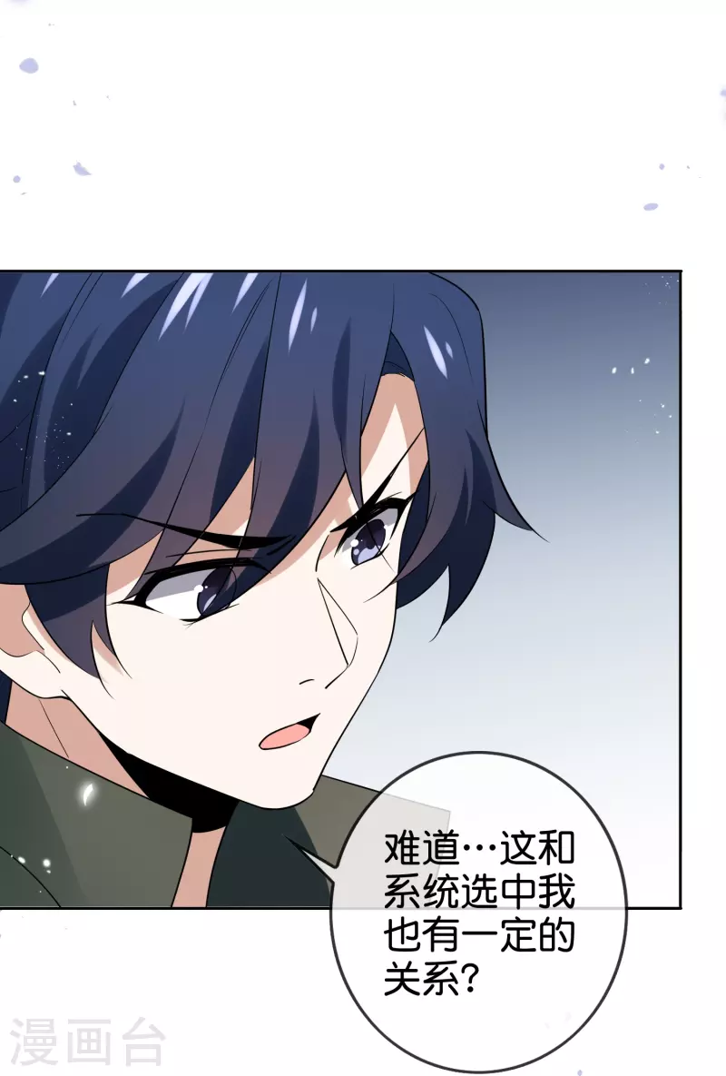 第151话人造巫女 第26页