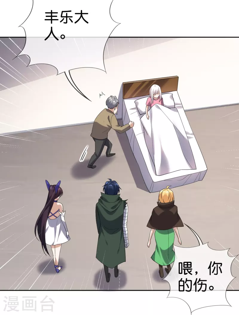 第151话人造巫女 第30页