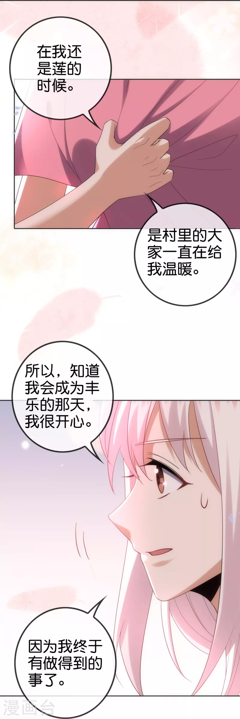 第151话人造巫女 第33页