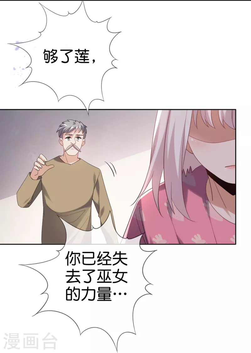 第151话人造巫女 第37页