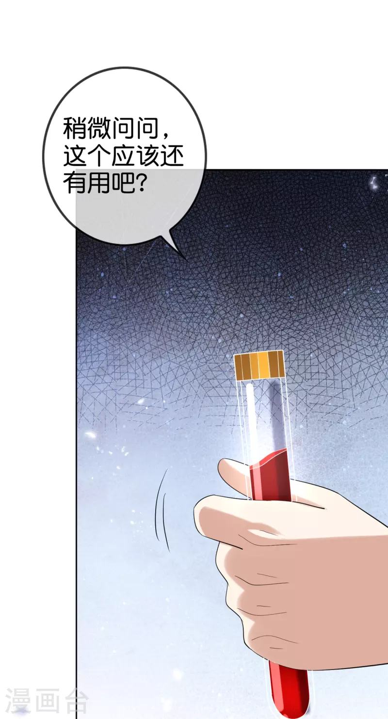 第151话人造巫女 第38页
