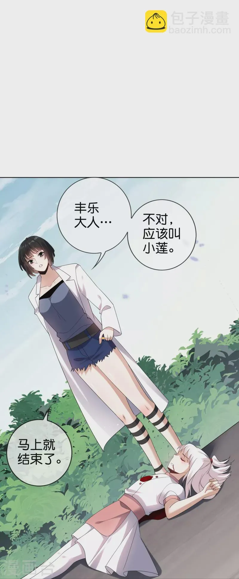 第150话身边的叛徒 第6页
