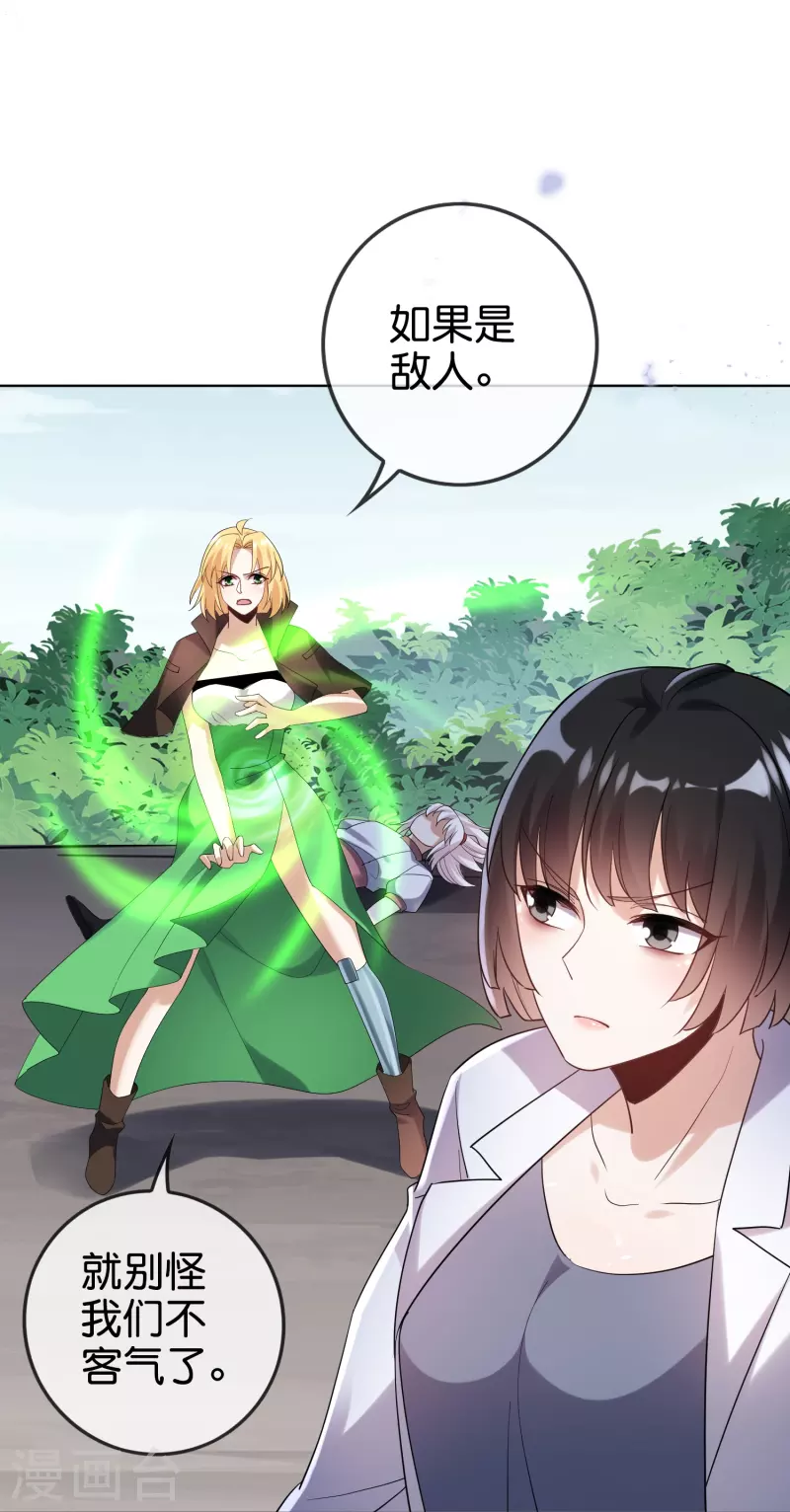 第150话身边的叛徒 第9页