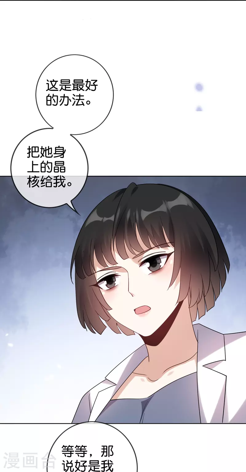 第150话身边的叛徒 第10页