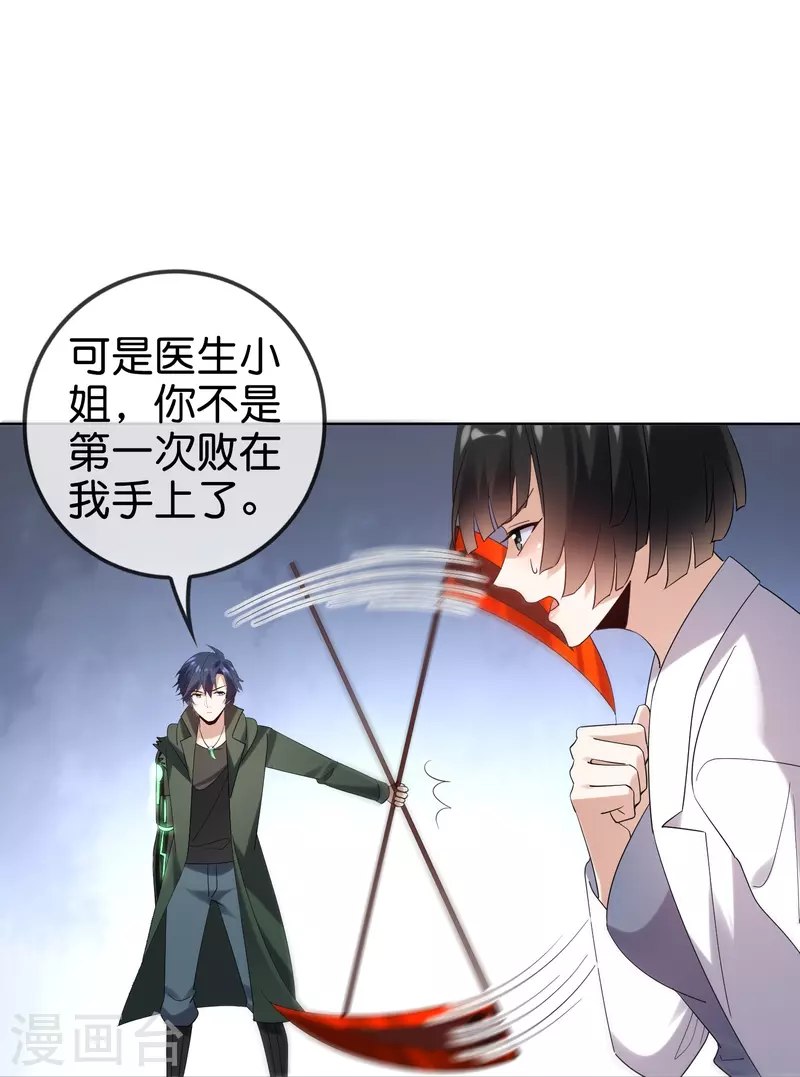第150话身边的叛徒 第16页