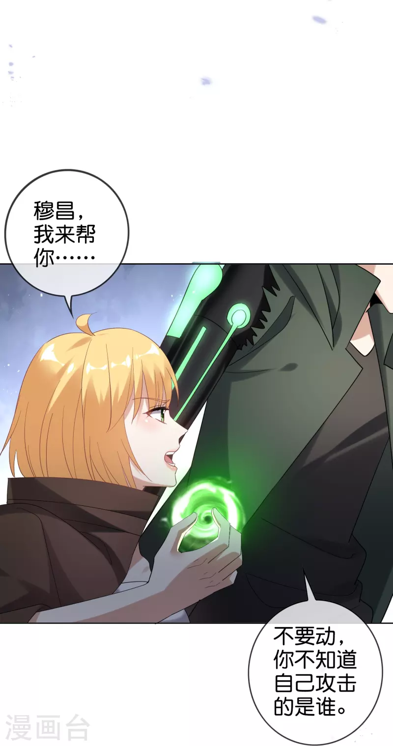 第150话身边的叛徒 第27页
