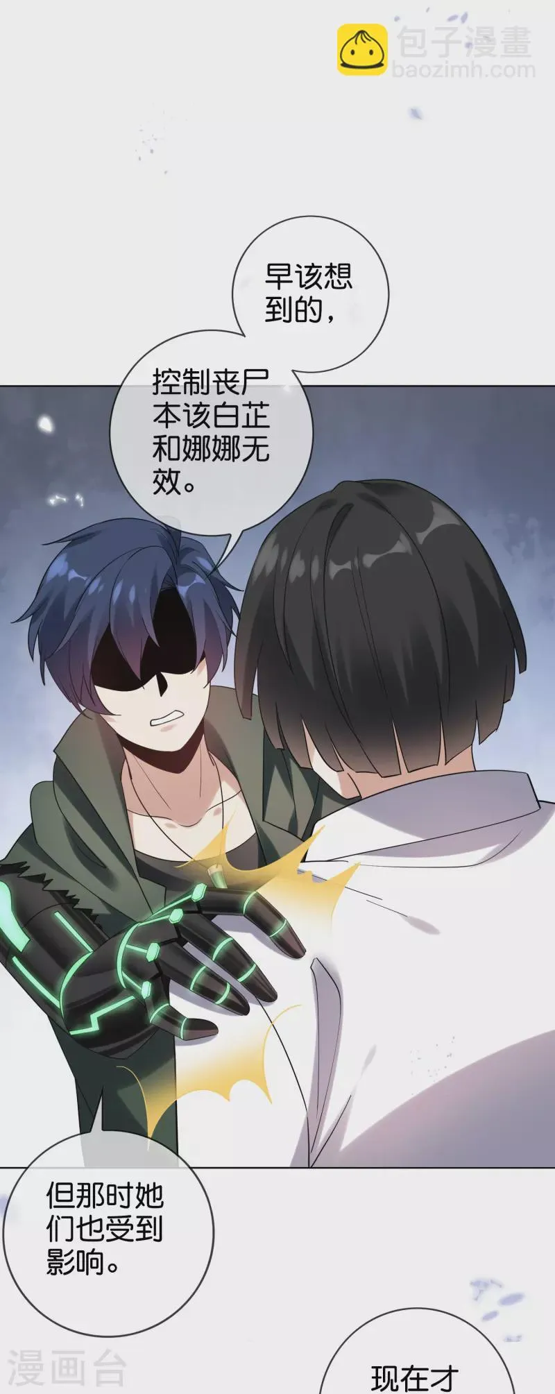 第150话身边的叛徒 第28页
