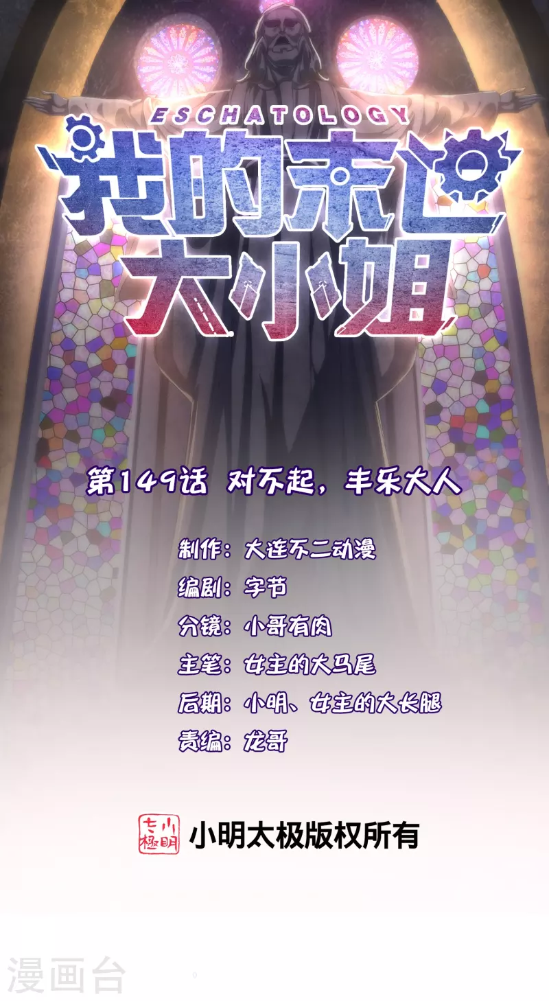 第149话对不起，丰乐大人 第1页