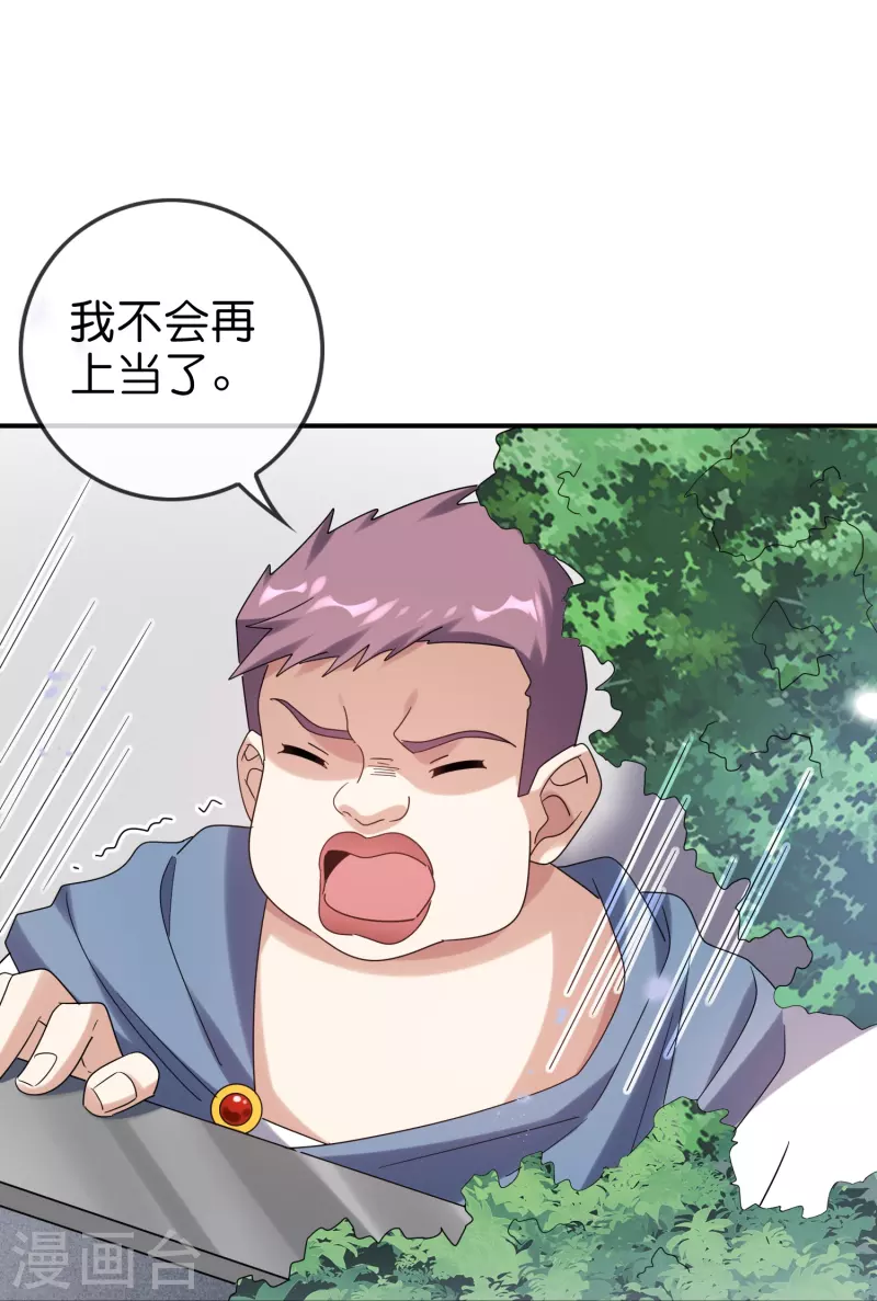 第149话对不起，丰乐大人 第5页