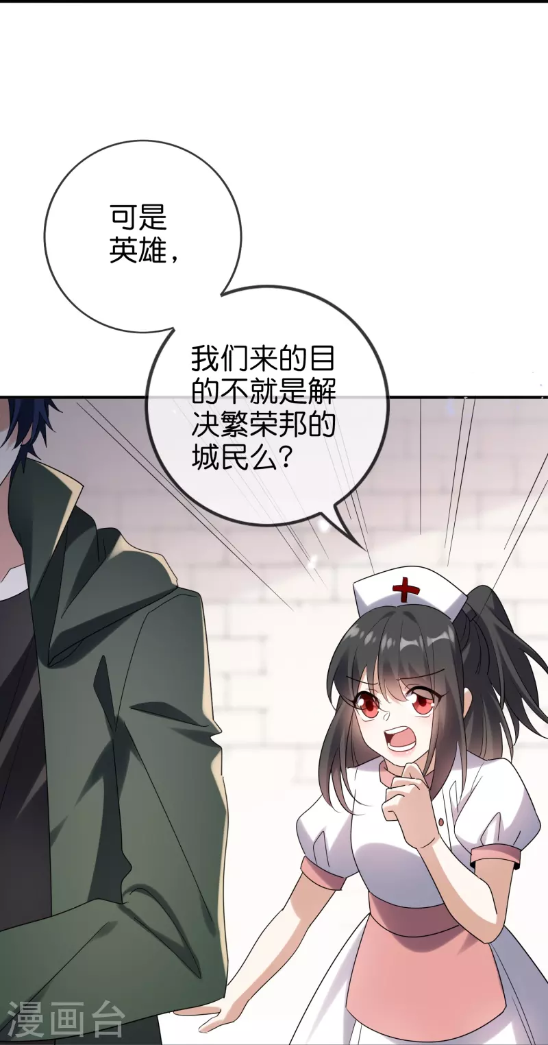 第149话对不起，丰乐大人 第6页