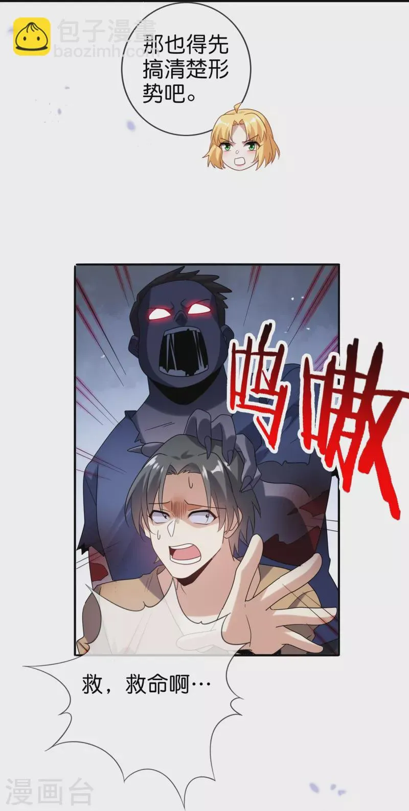 第149话对不起，丰乐大人 第7页