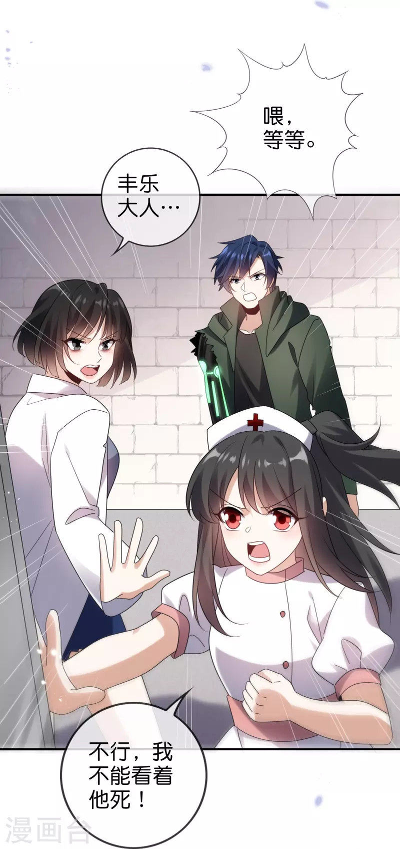 第149话对不起，丰乐大人 第8页