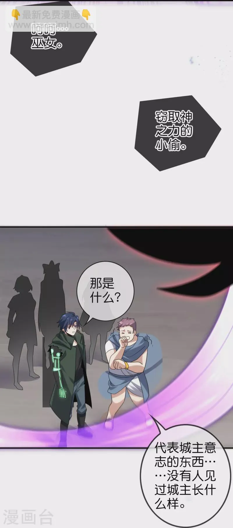 第149话对不起，丰乐大人 第18页