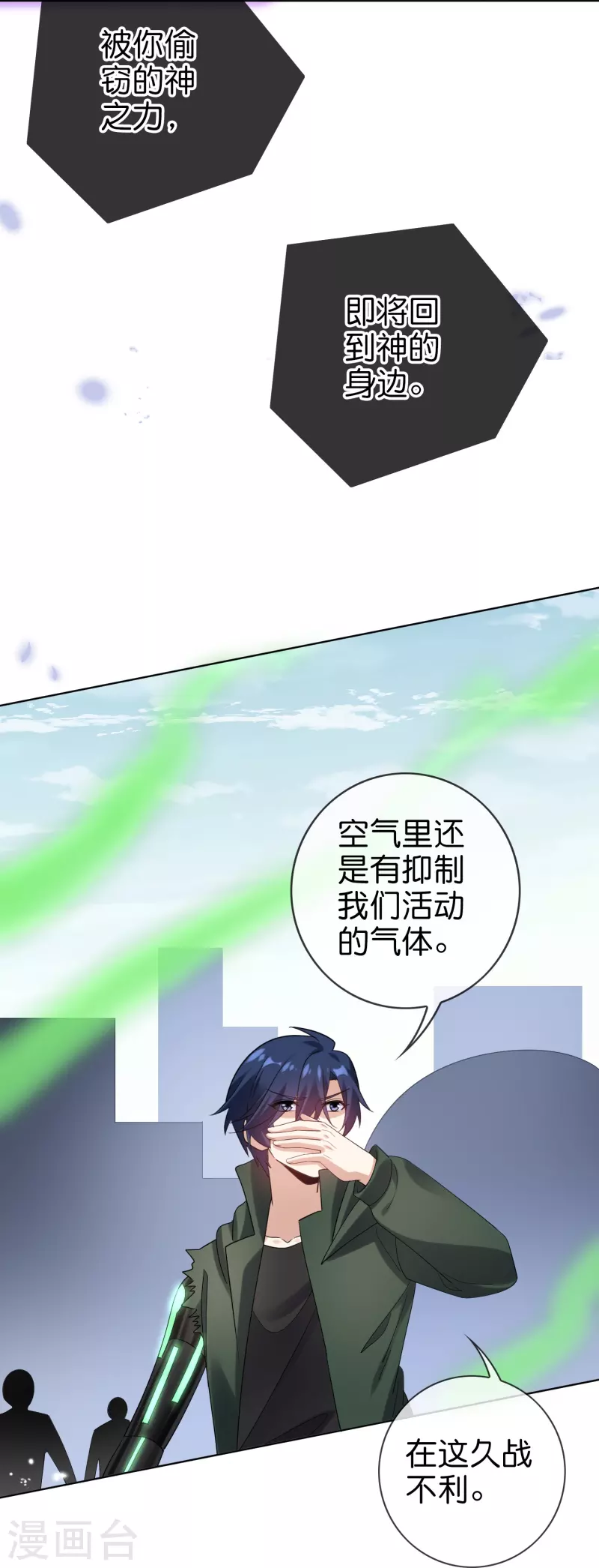 第149话对不起，丰乐大人 第22页