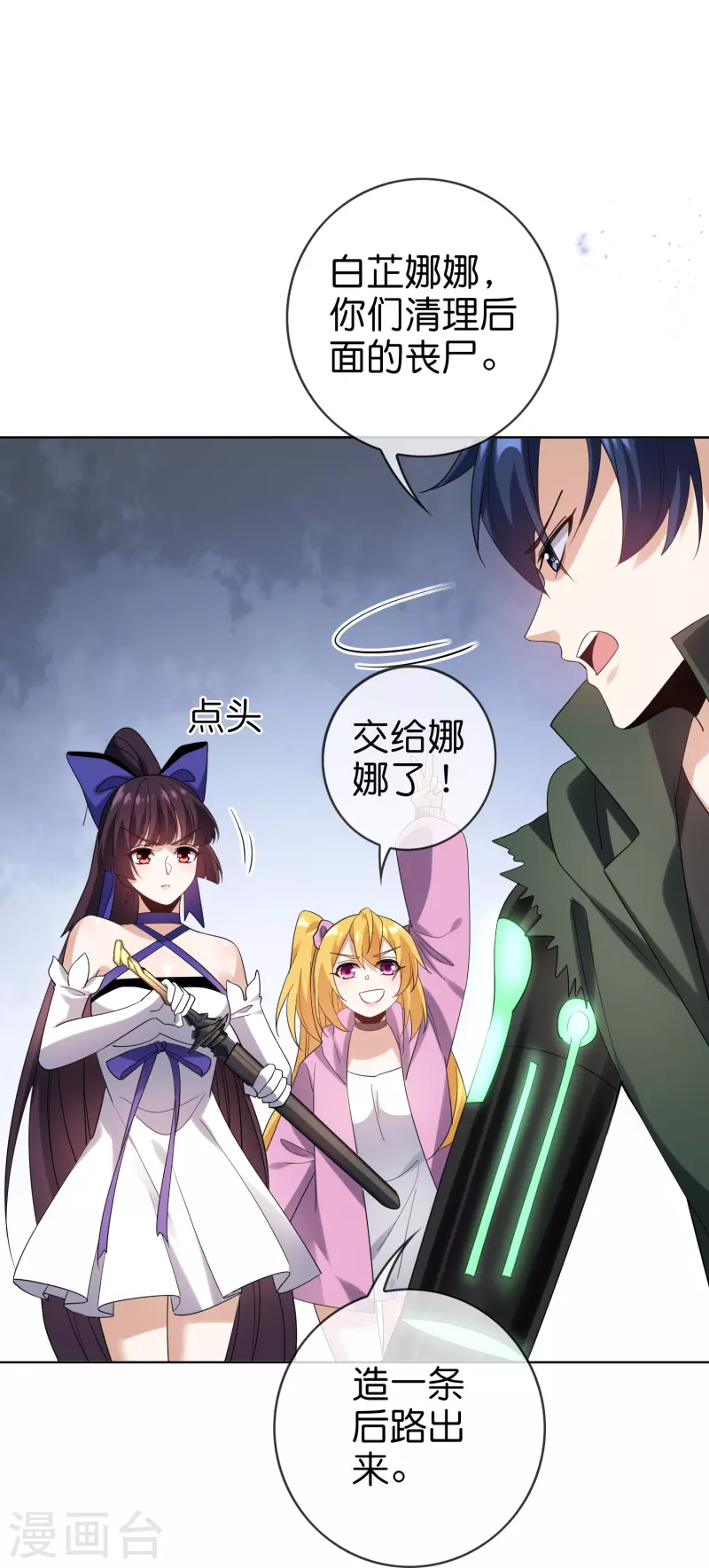 第149话对不起，丰乐大人 第23页