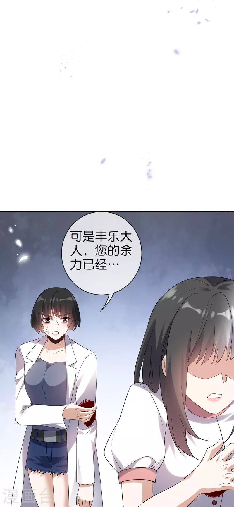 第149话对不起，丰乐大人 第32页