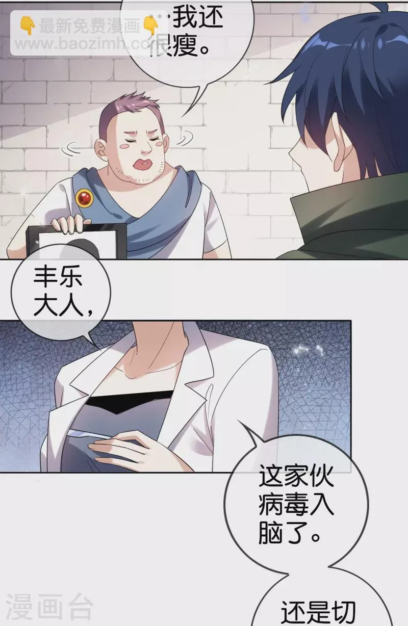 第148话这一切都是幻觉！ 第7页
