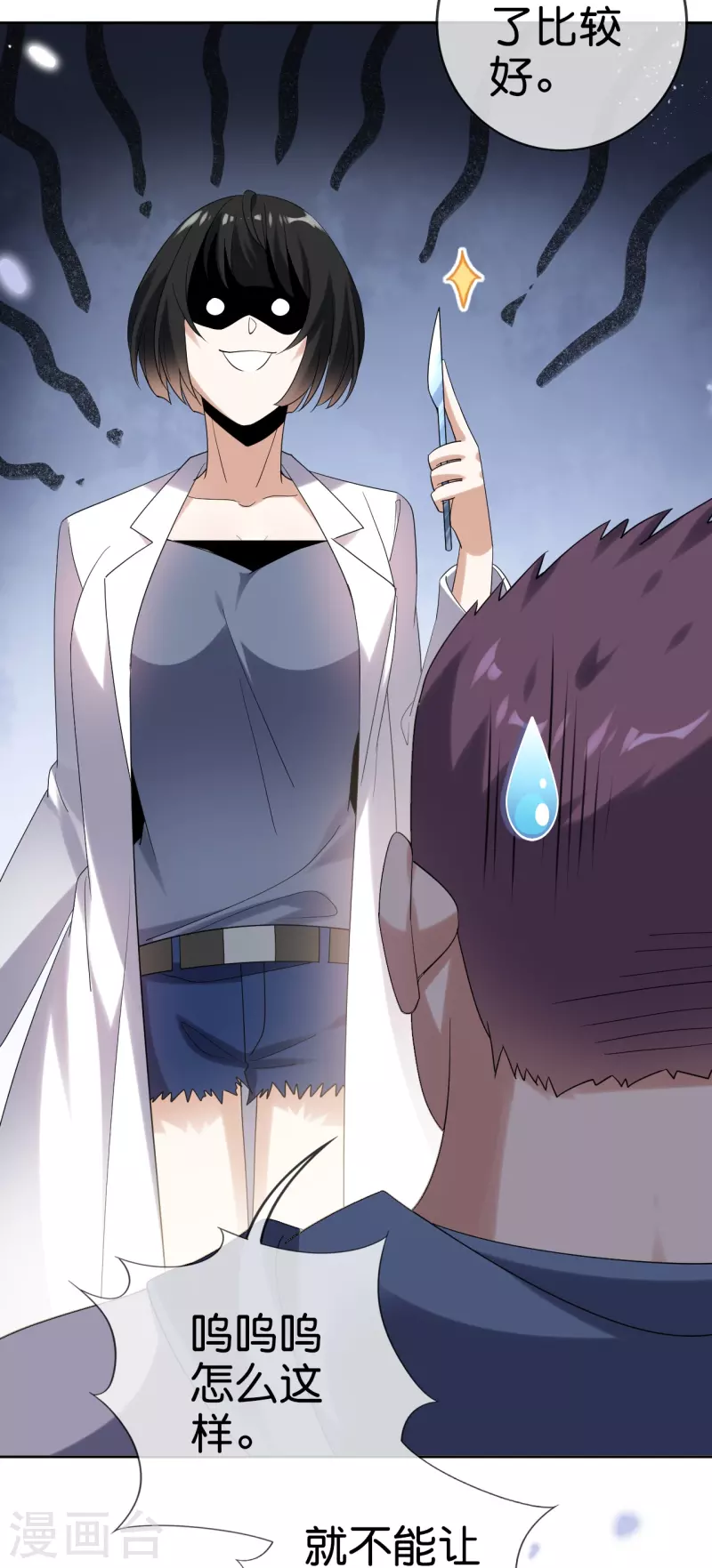 第148话这一切都是幻觉！ 第8页