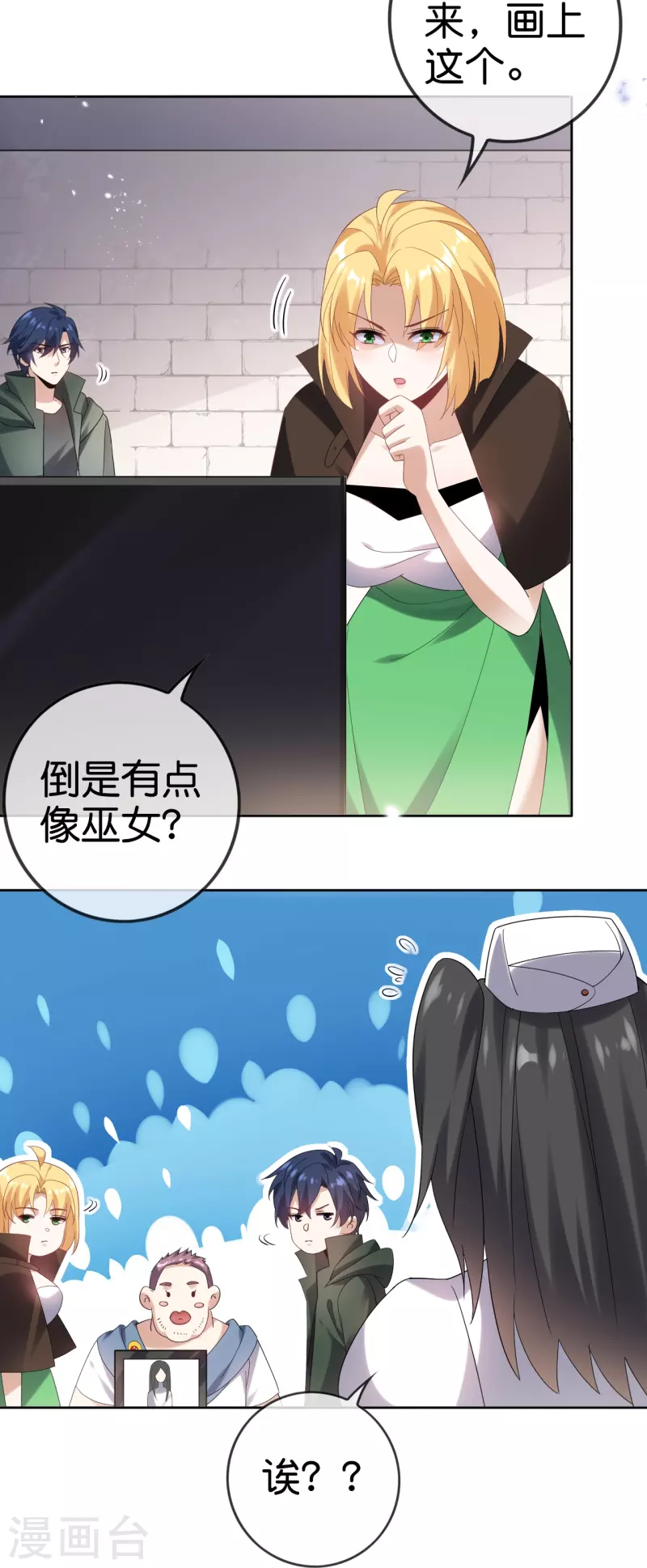 第148话这一切都是幻觉！ 第10页