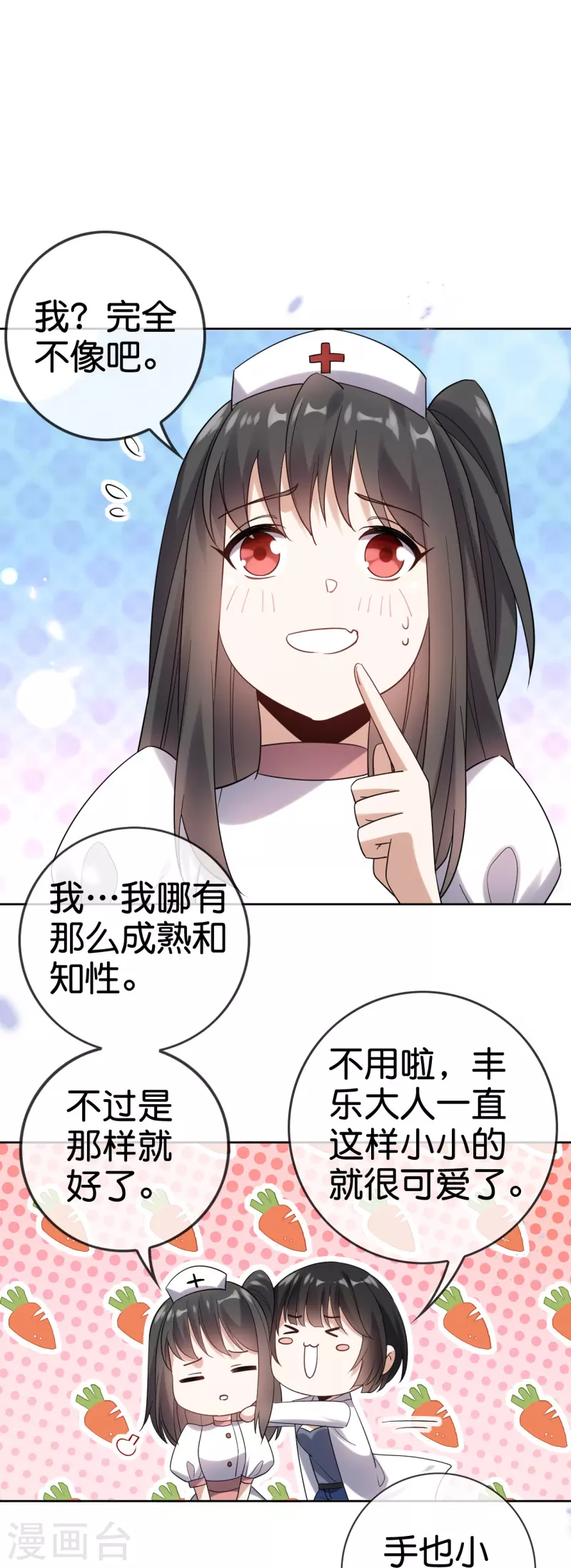 第148话这一切都是幻觉！ 第11页