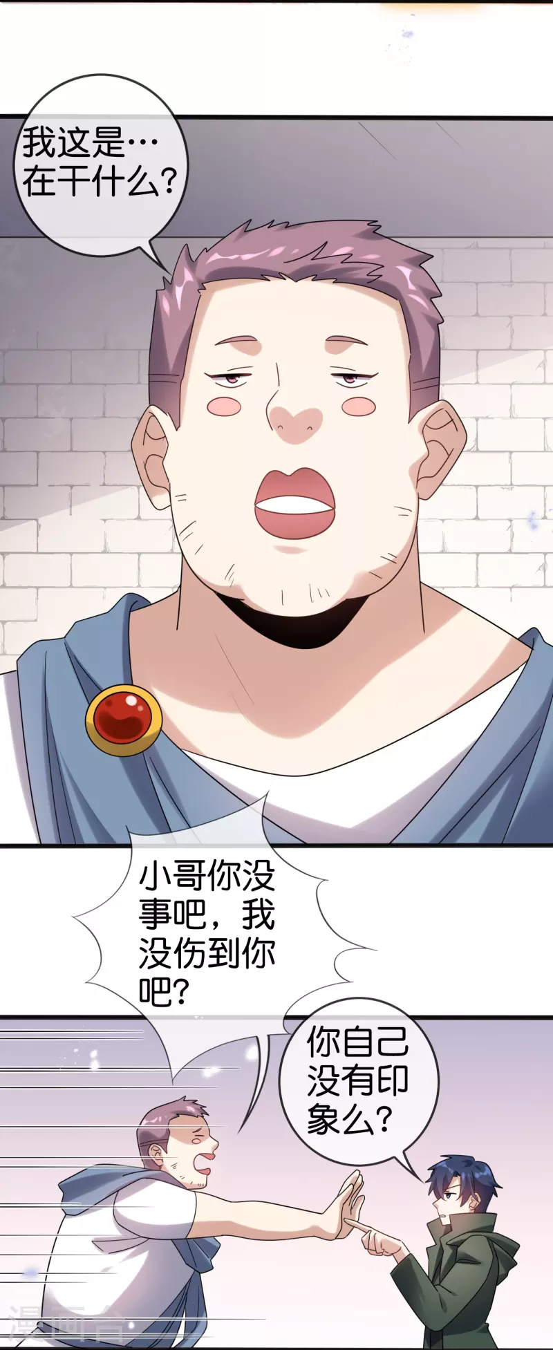 第148话这一切都是幻觉！ 第21页