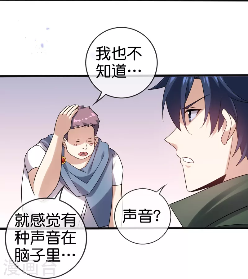 第148话这一切都是幻觉！ 第22页