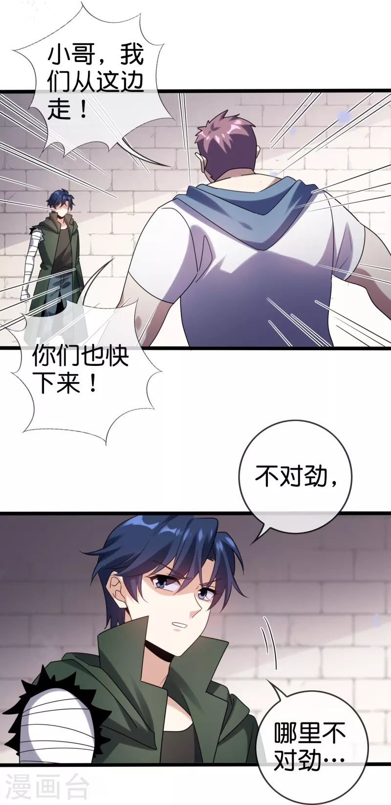 第148话这一切都是幻觉！ 第25页