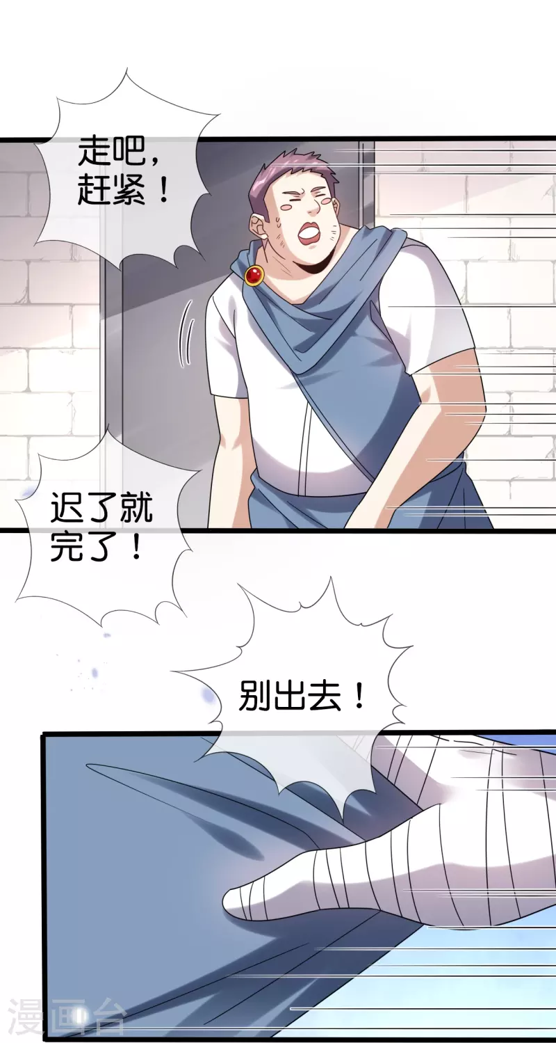 第148话这一切都是幻觉！ 第26页