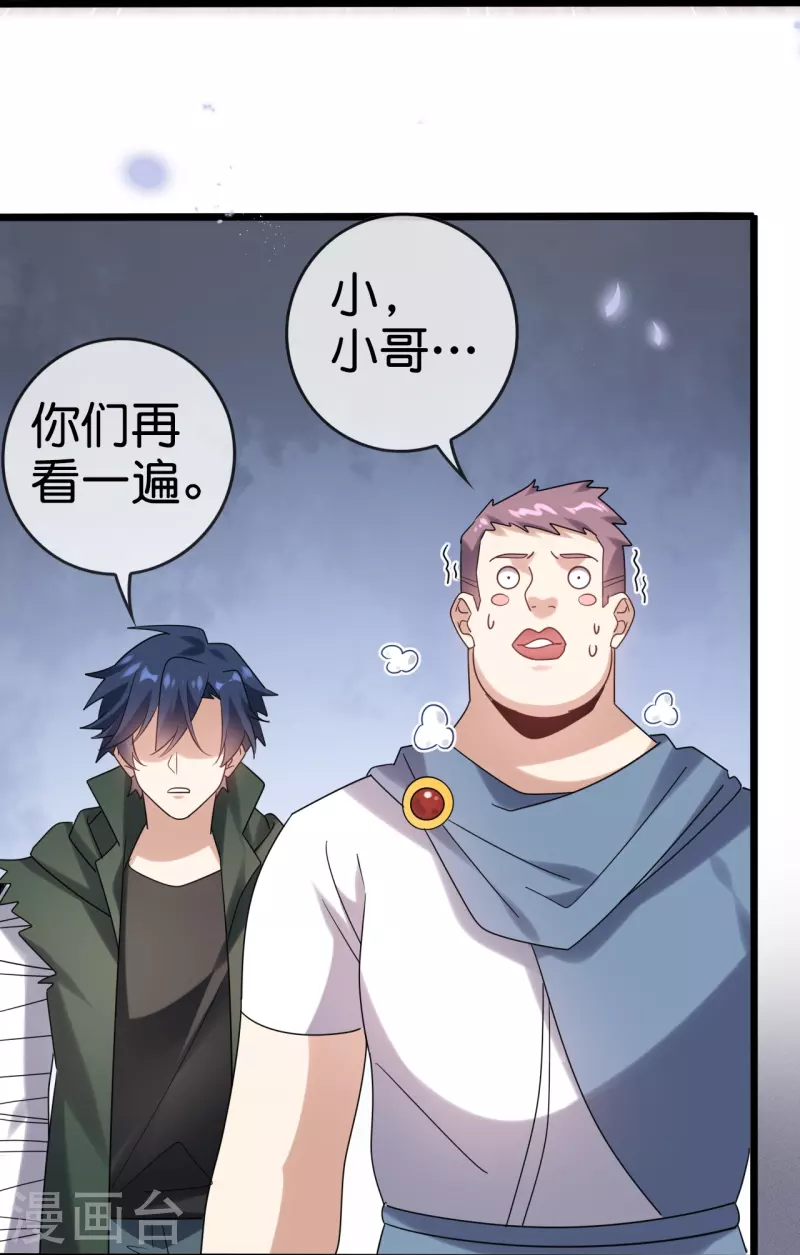 第148话这一切都是幻觉！ 第28页