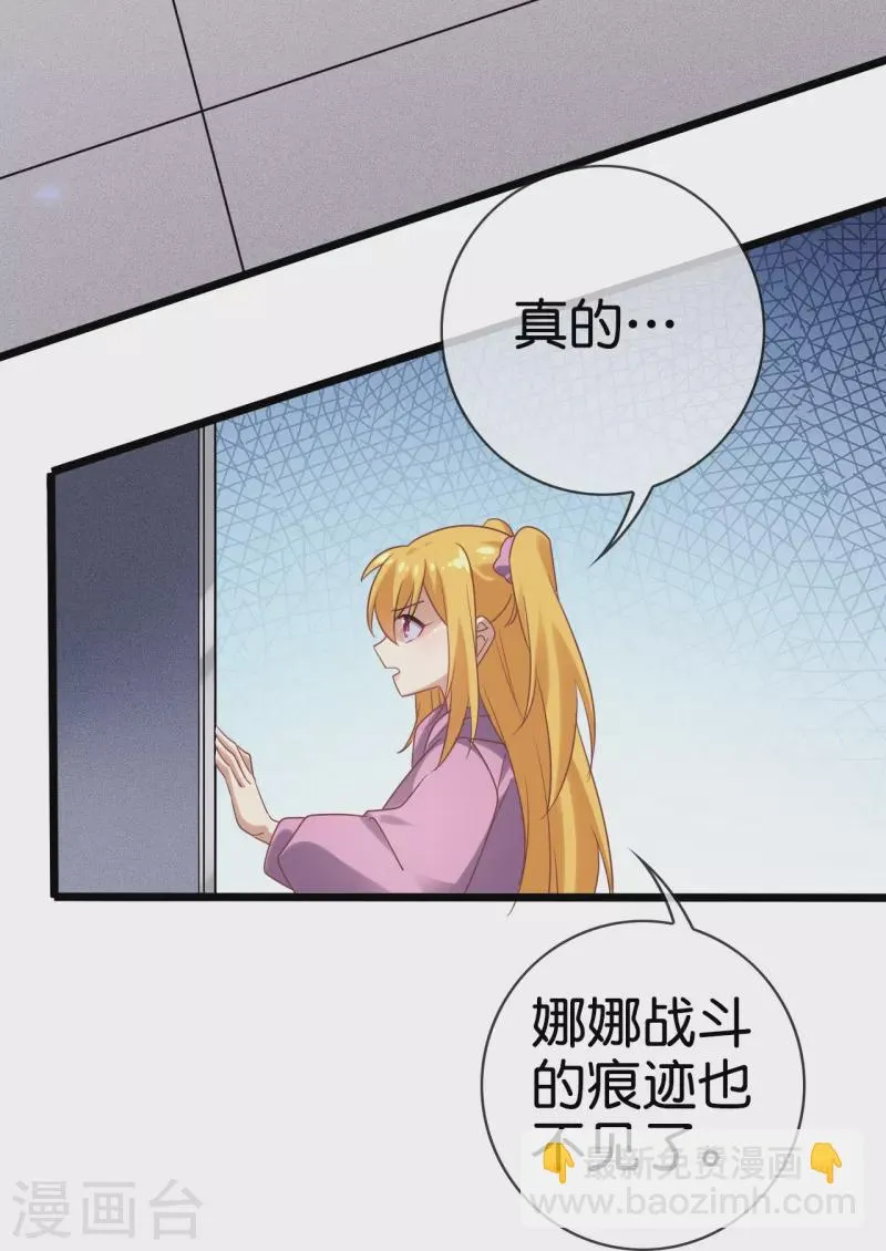 第148话这一切都是幻觉！ 第30页