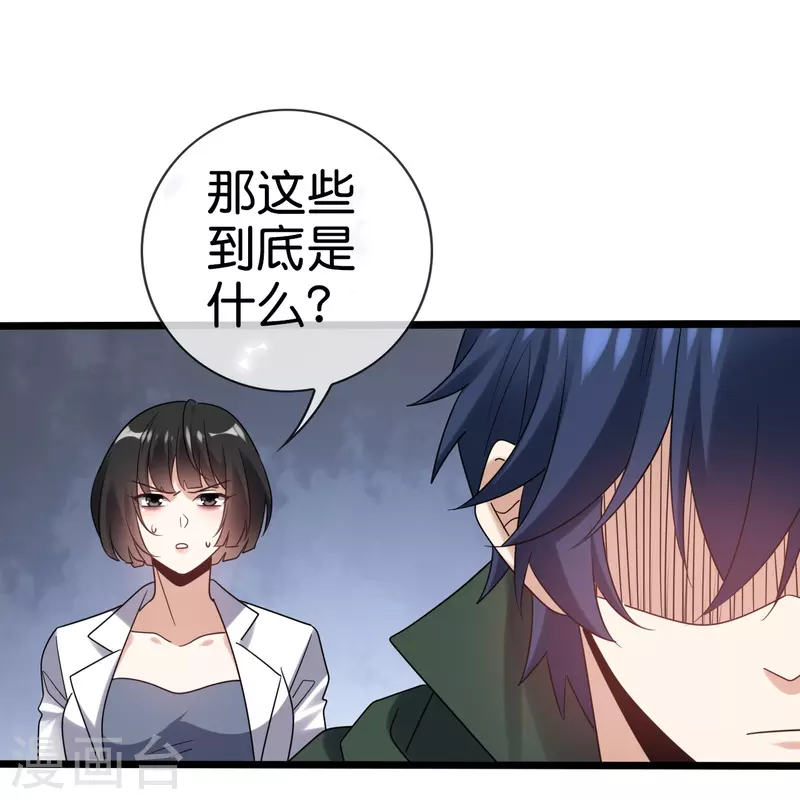 第148话这一切都是幻觉！ 第31页