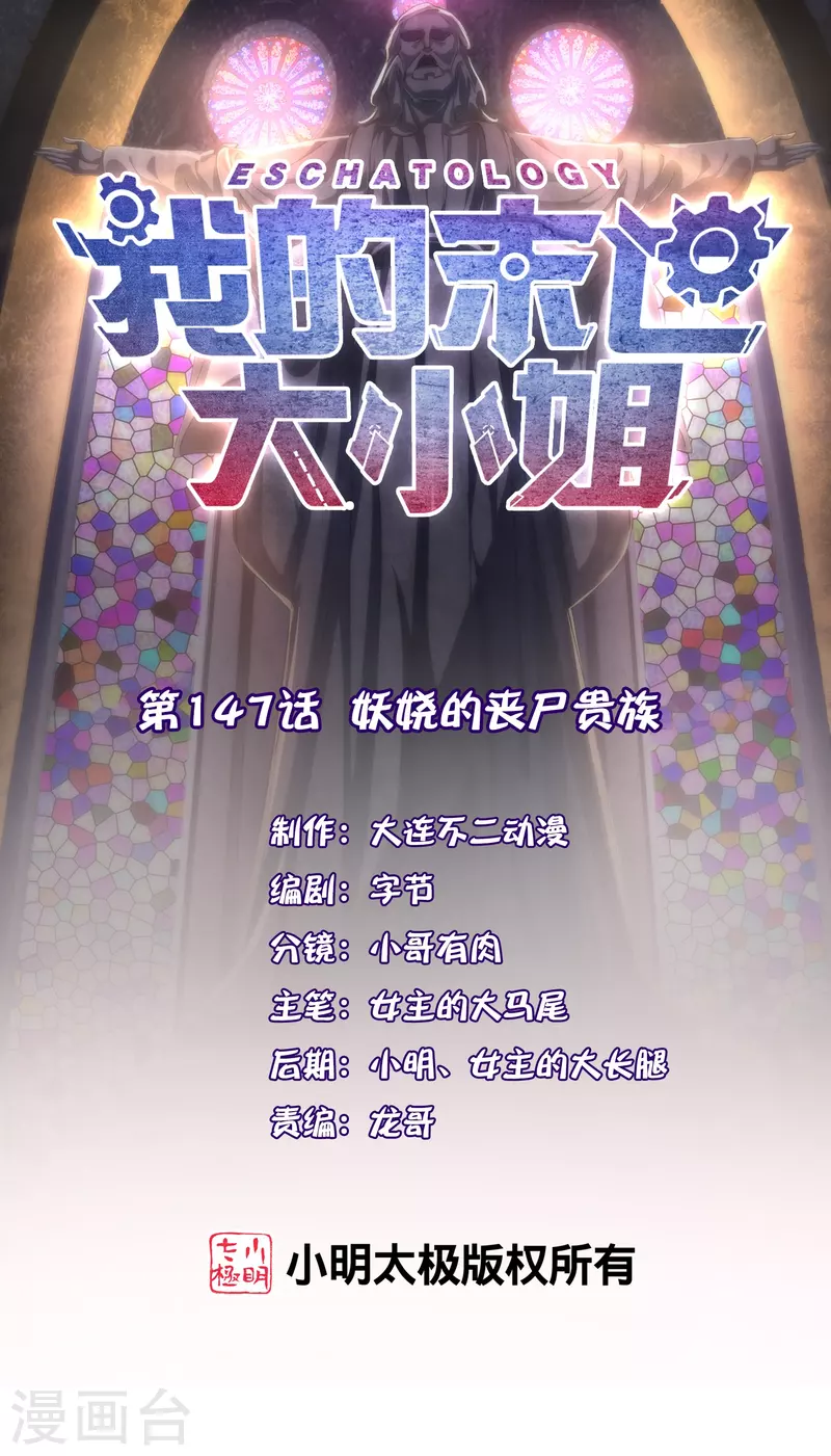 第147话妖娆的丧尸贵族 第1页