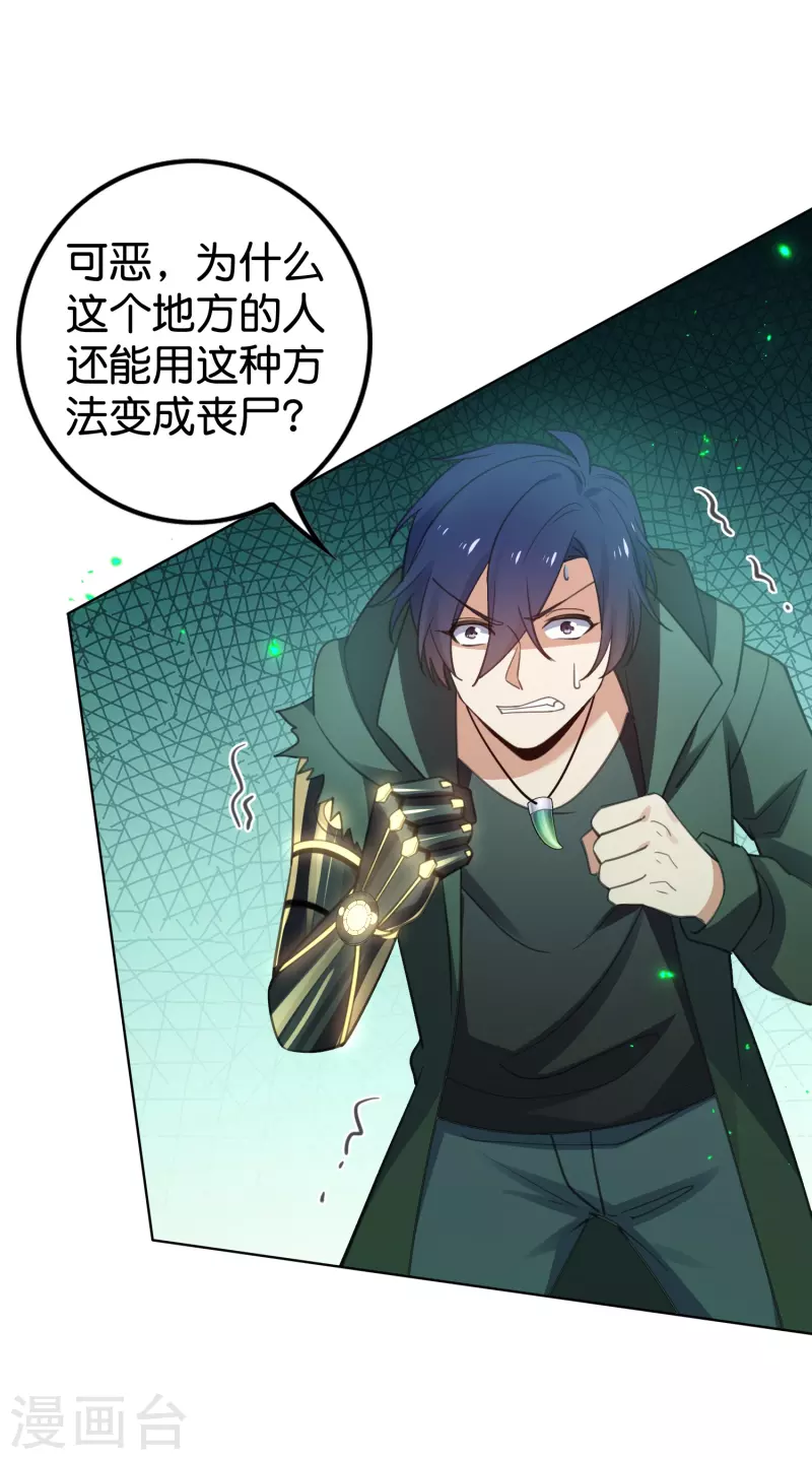 第147话妖娆的丧尸贵族 第2页