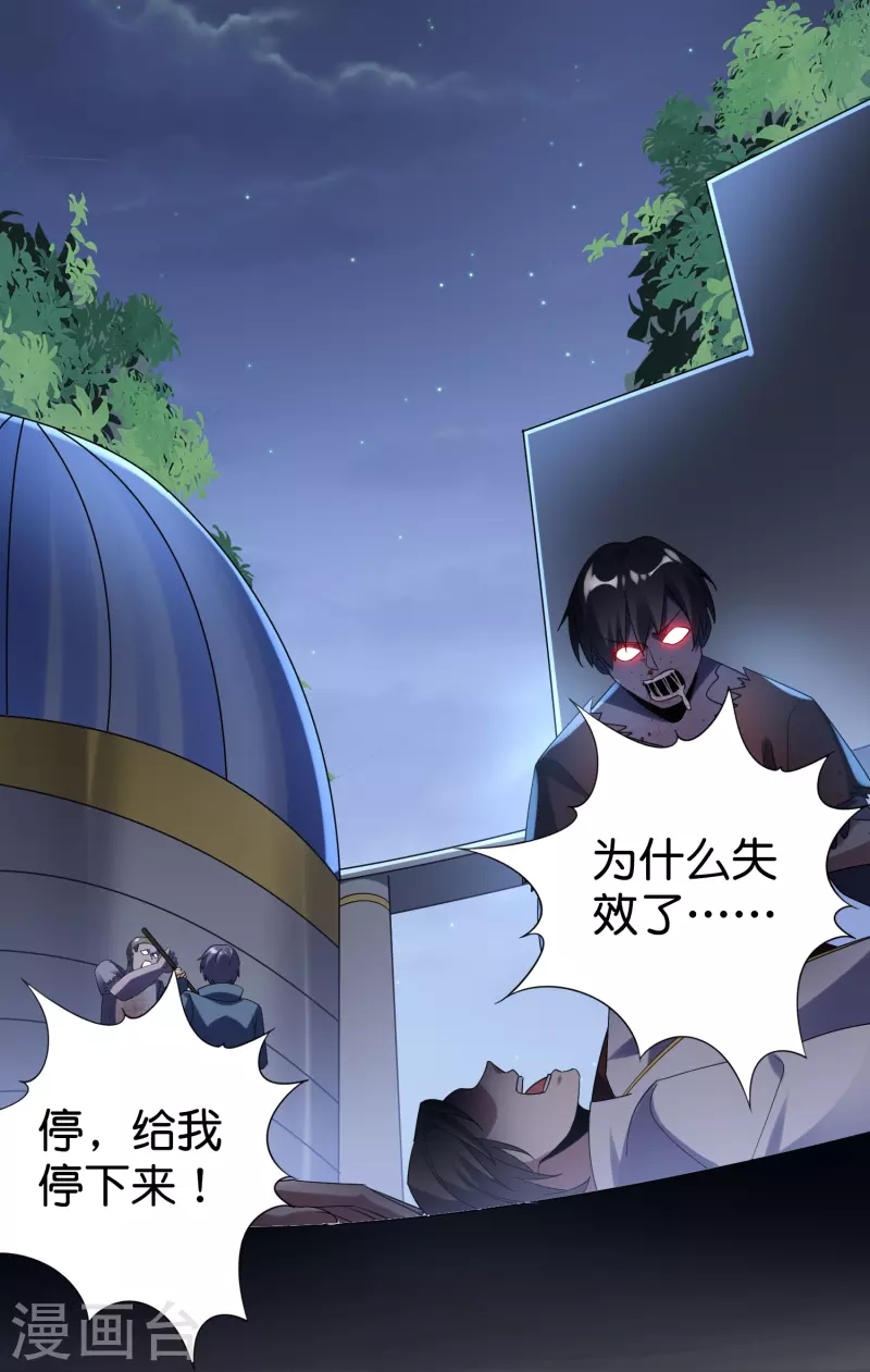 第147话妖娆的丧尸贵族 第14页
