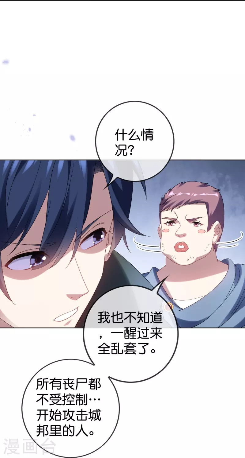 第147话妖娆的丧尸贵族 第15页