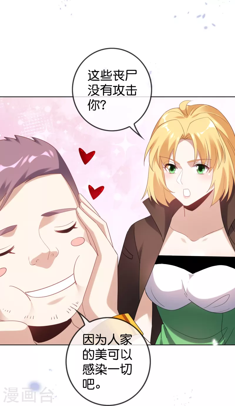 第147话妖娆的丧尸贵族 第18页