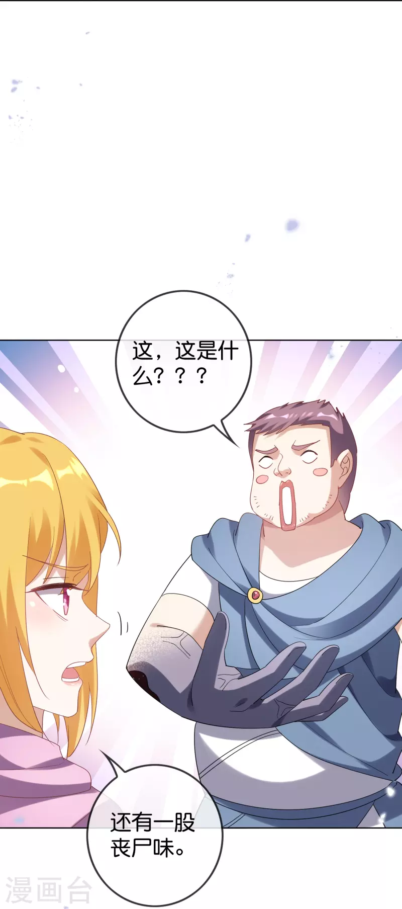 第147话妖娆的丧尸贵族 第20页