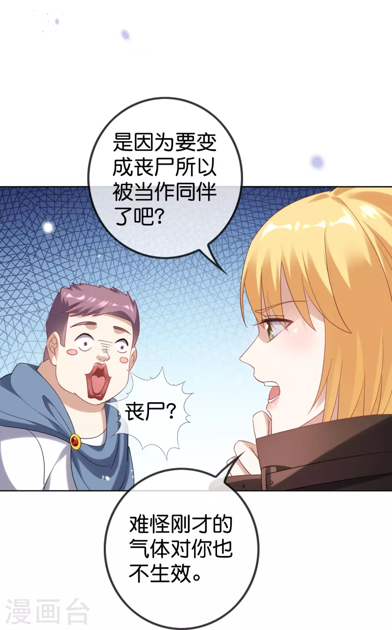 第147话妖娆的丧尸贵族 第21页
