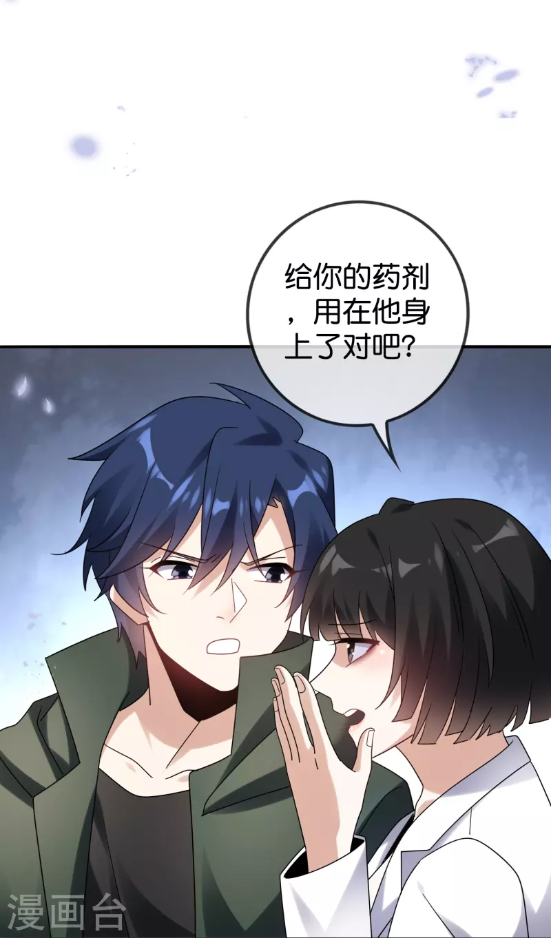 第147话妖娆的丧尸贵族 第24页