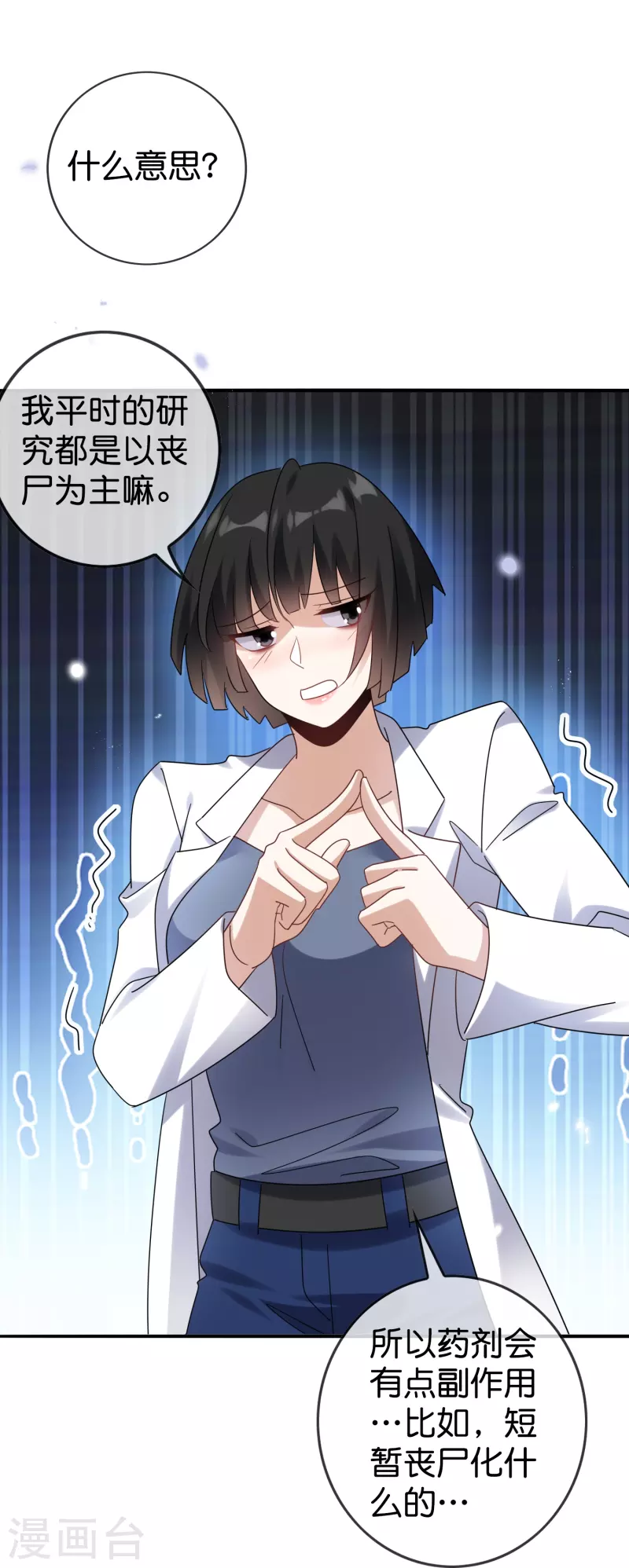 第147话妖娆的丧尸贵族 第26页