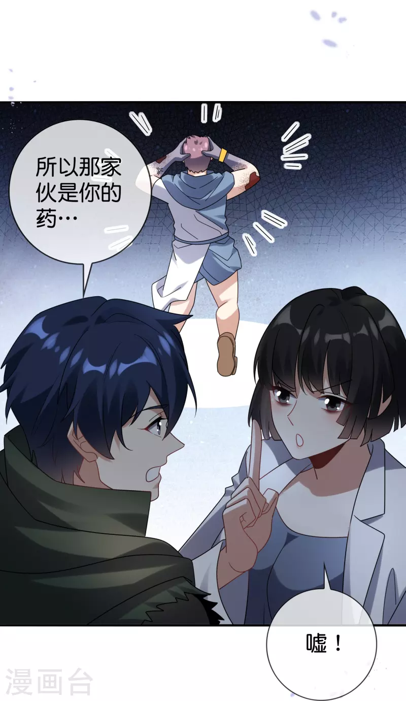 第147话妖娆的丧尸贵族 第27页