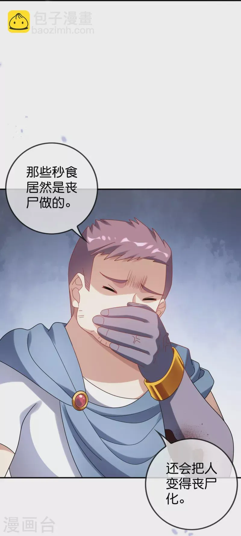 第147话妖娆的丧尸贵族 第31页