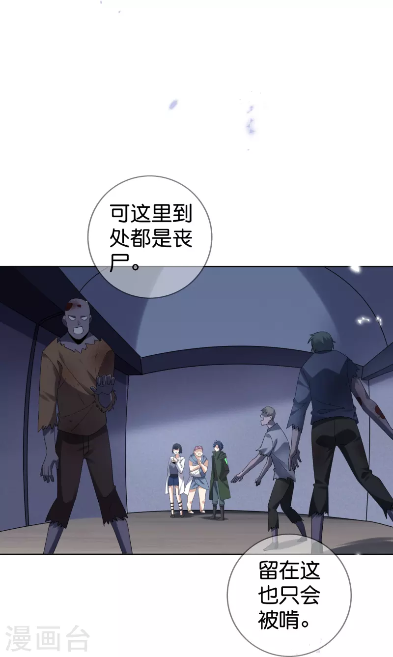 第147话妖娆的丧尸贵族 第33页