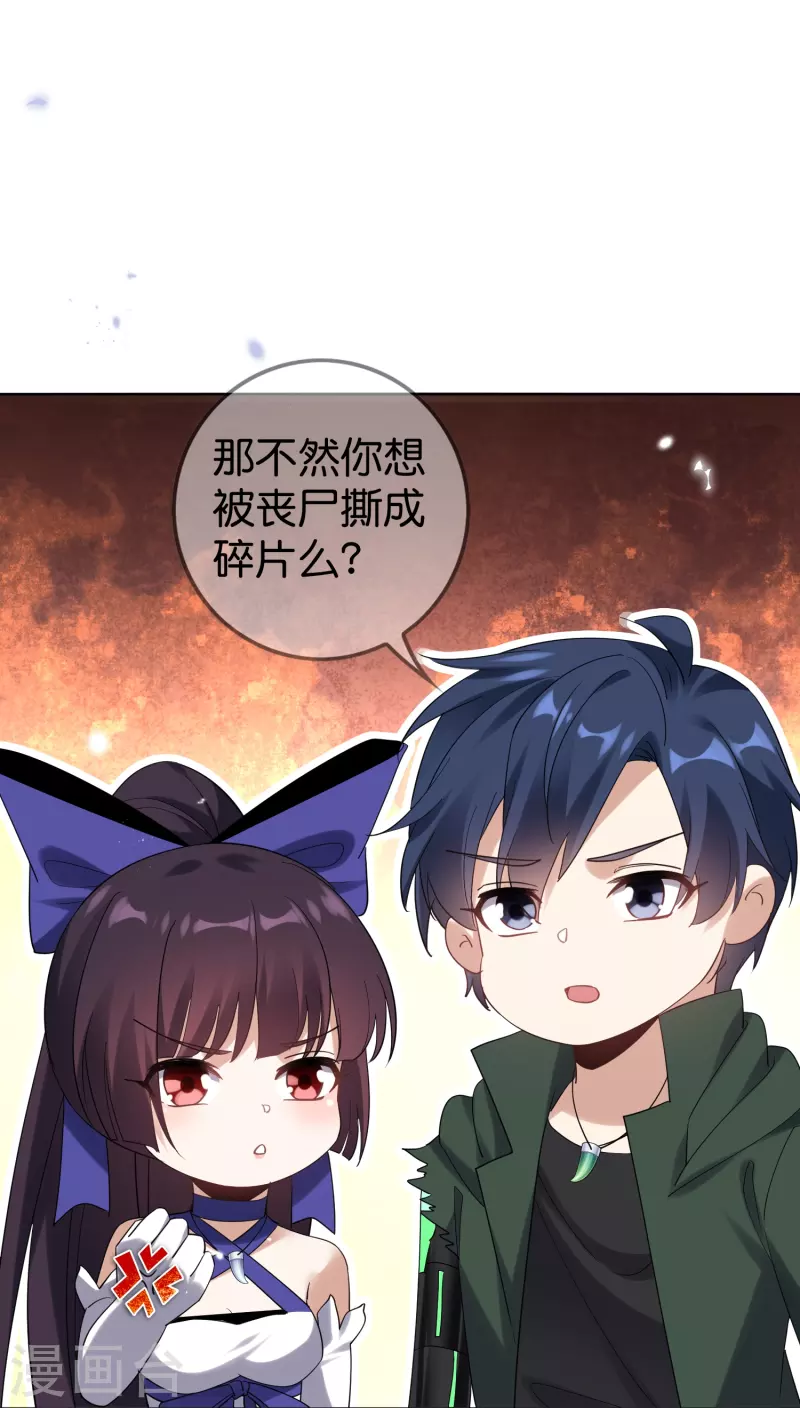 第147话妖娆的丧尸贵族 第36页
