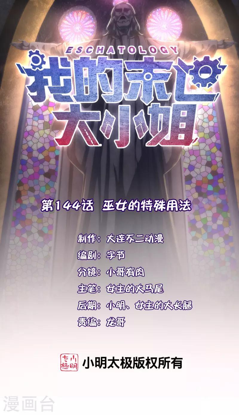 第144话巫女的特殊用法 第1页